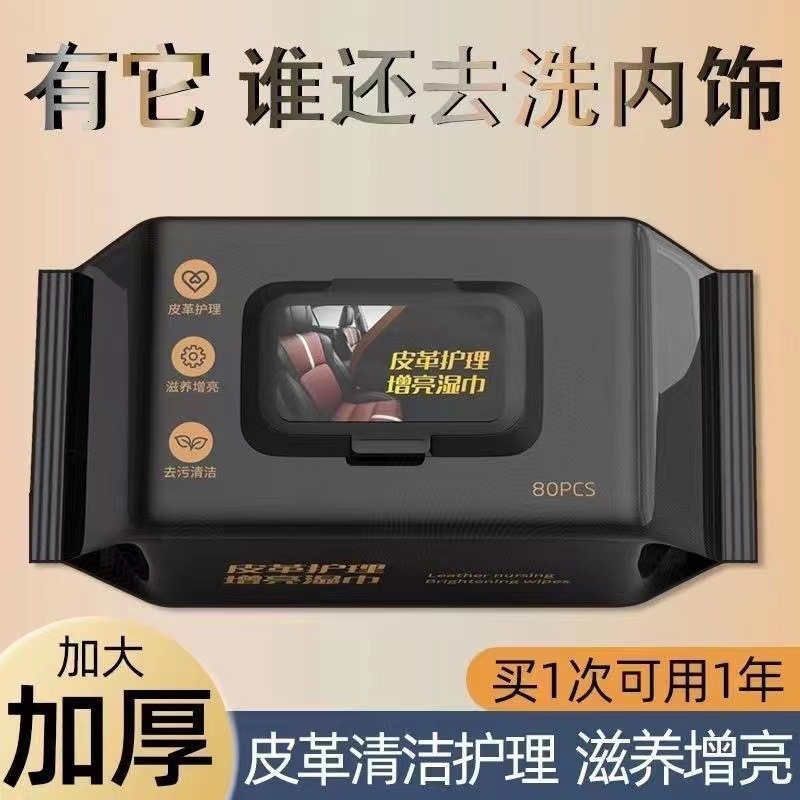 汽车内饰清洁湿巾皮革护理增亮座椅护理免洗擦车神器镀膜强力去污                              