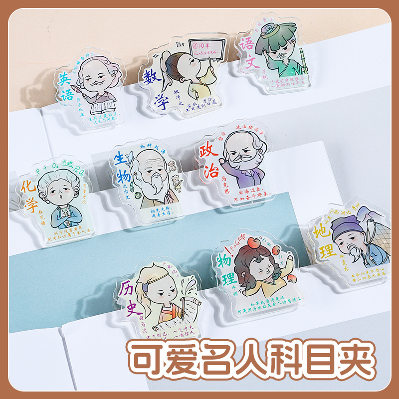 亚克力卡通名人科目PP夹创意青年名人励志文字便签夹试卷票据夹