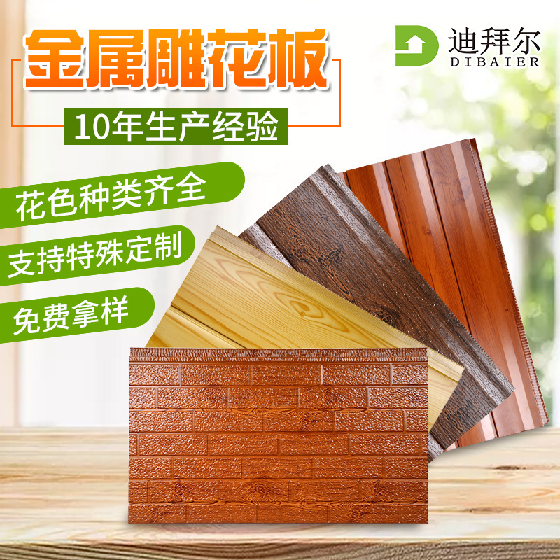 批发木纹金属雕花板彩钢聚氨酯夹芯板雕花板外墙保温装饰一体板细节图