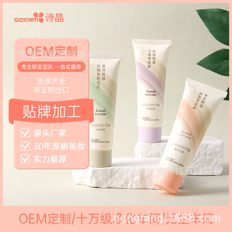 Shijing 2024 Fragrance Smooth Hand Cream Moisturizes, hydrates and prevents dryness and cracking. Affordable wholesale for male and female students in autumn and winter