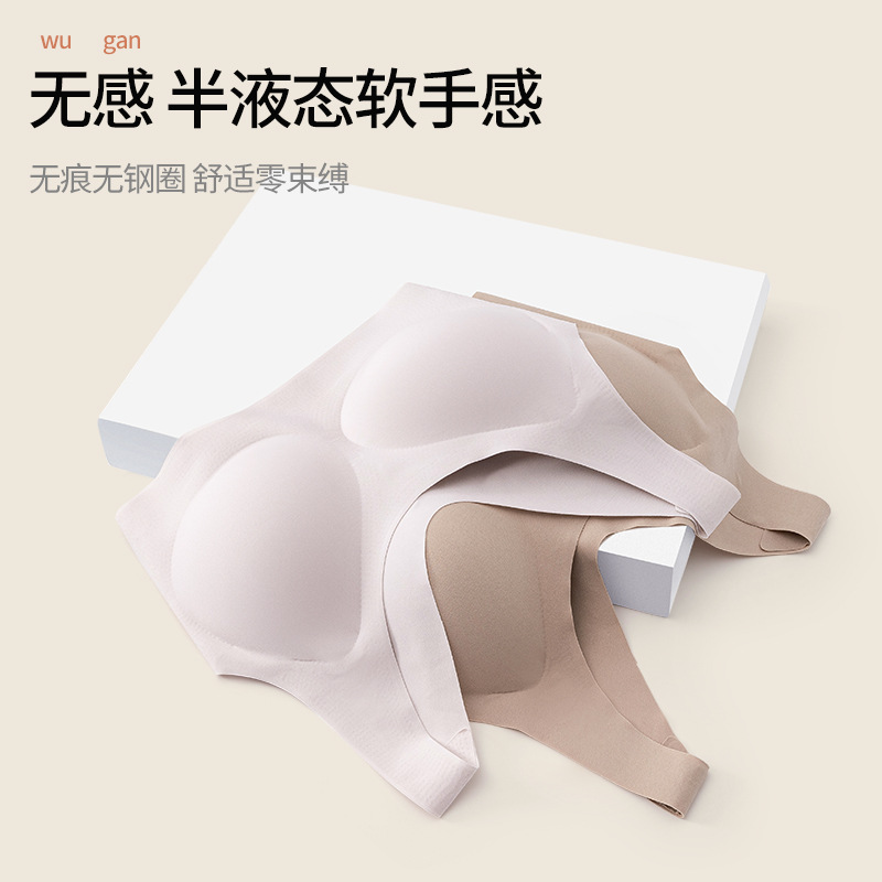2025新黑科技液态软支撑内衣女大胸显小无钢圈美背无痕固定杯文胸
