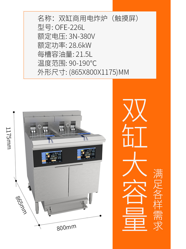 The OFE-226L touch screen deep fryer features a double-cylinder reversible flat tube heating system that is easy to clean and precisely temperature-controlled Application Scenario