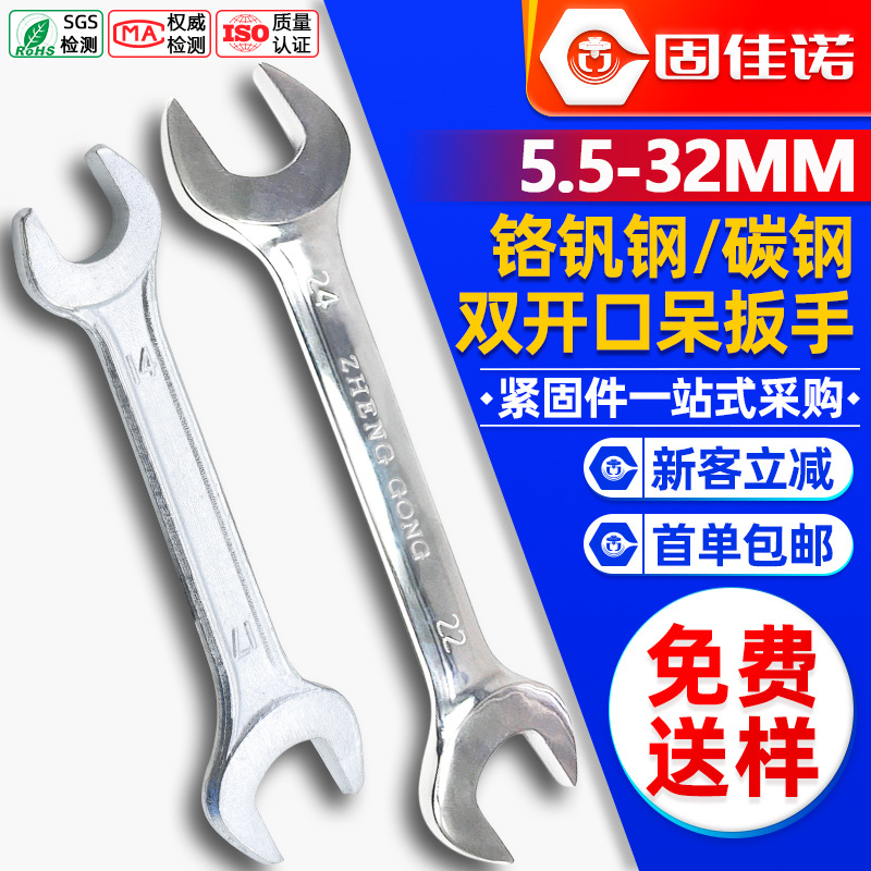 镀锌双头开口扳手叉口扳手六角呆扳手五金工具大全搬手5.5mm-22mm