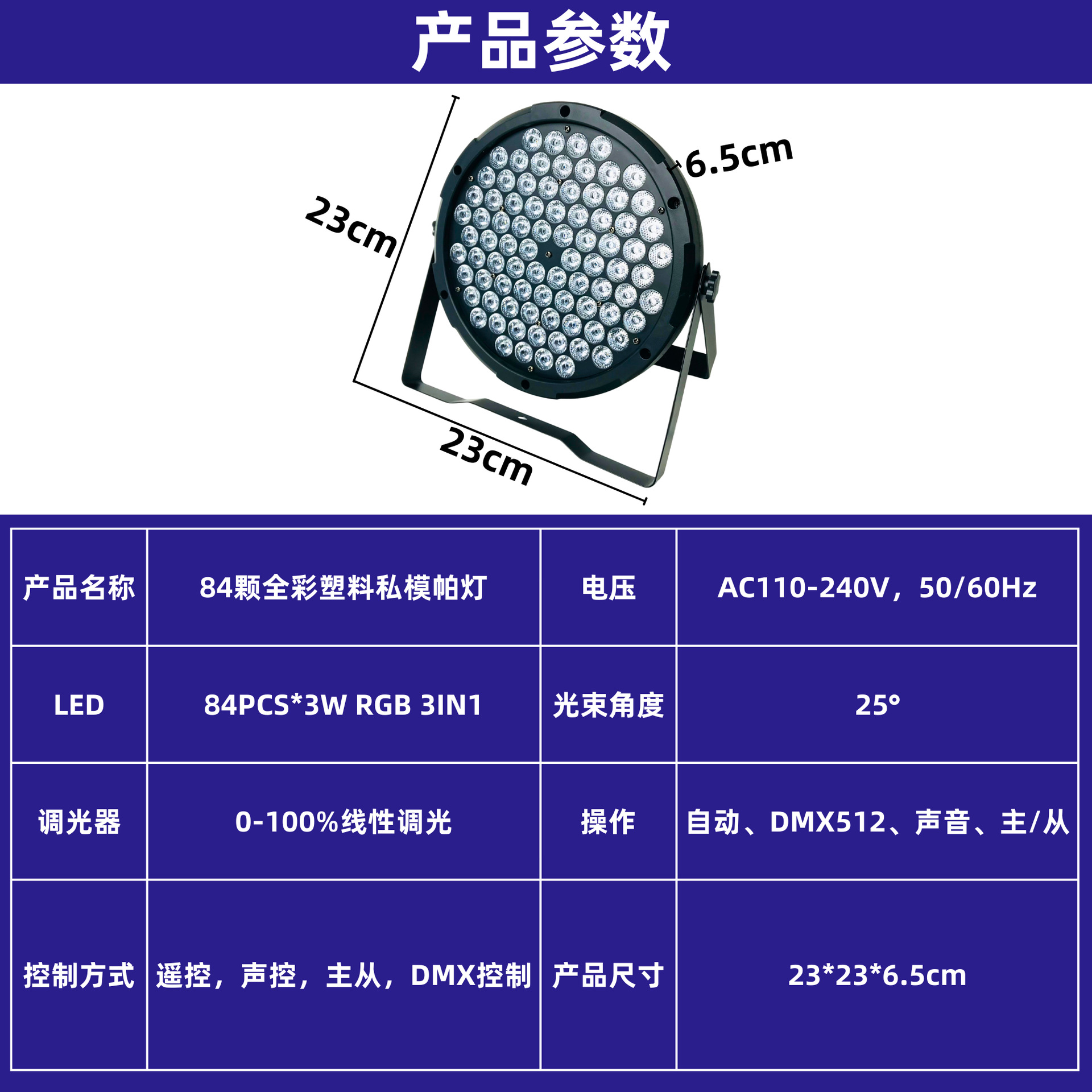 Cross-border bestbest-selling 84-piece full-color private mold handkerchief lamp LED three-color LED handkerchief lamp professional stage engineering lighting fixtures for wedding bars, KTVS, banquet halls, performance dyeing, face lighting and atmosphere Specification drawing