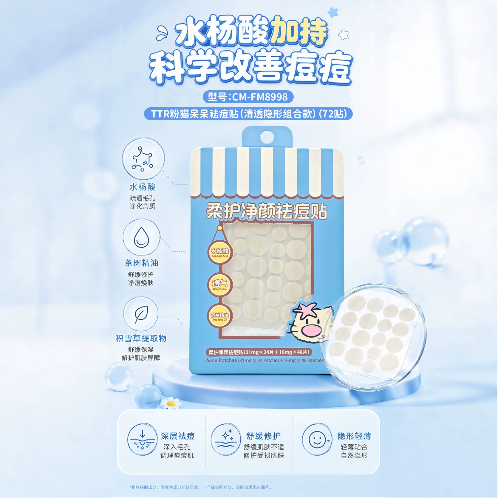 Source manufacturer of acne gel Invisible acne Mark Concealer breathable makeup patch. Invisible concealer breathable makeup patch Specification image