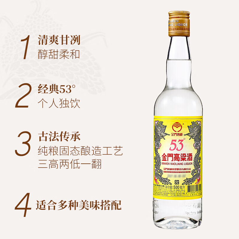 Kinmen Sorghum Golden Dragon 53-degree 500ml single-bottle Baijiu