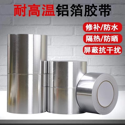 High-temperature resistant aluminum foil tape, kitchen stove sink waterproof tape, water heater thickened heat insulation and flame-retardant heat preservation tape, 4.8cm*10m