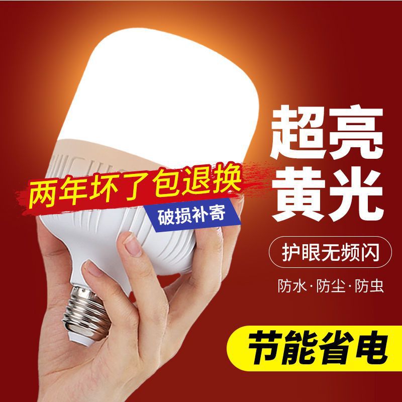 led bulb warm yellow light illumination, energy-saving and eye-protecting, constant current, super current, waterproof, warm, high power, super bright, e27 screw socket details Picture