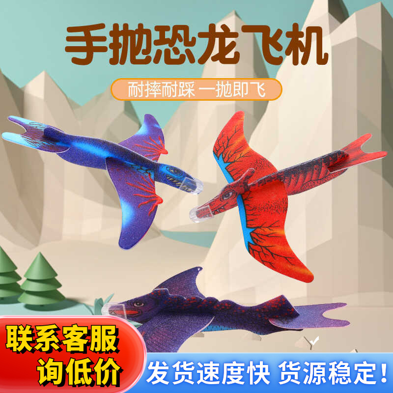 恐龙小飞机DIY手抛滑翔机幼儿益智模型玩具礼品泡沫拼装回旋飞机