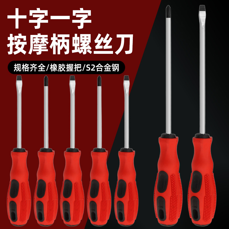 厂家批发按摩柄螺丝刀合金钢高强度 十字一字改锥起子手动工具