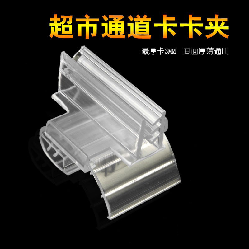 超市货架导购牌卡扣商品促销通道促销卡卡夹新款PVC牌展示软尺夹 门店导视标识卡夹 货架促销标识卡座 商超陈列分类提示牌产品图