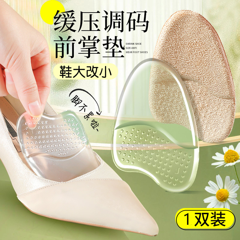 硅胶前脚掌垫半码鞋垫女高跟鞋不累脚神器超软防痛防滑缩码前掌垫