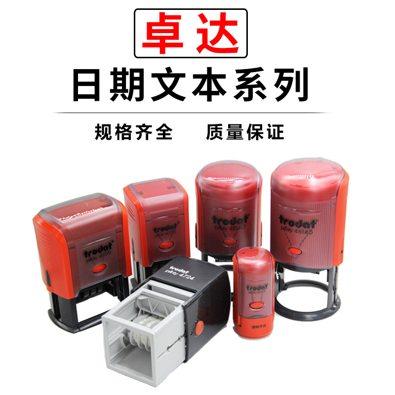 掌柜推荐.卓达回墨日期文本列印.46119.46125印章专用材料批发.