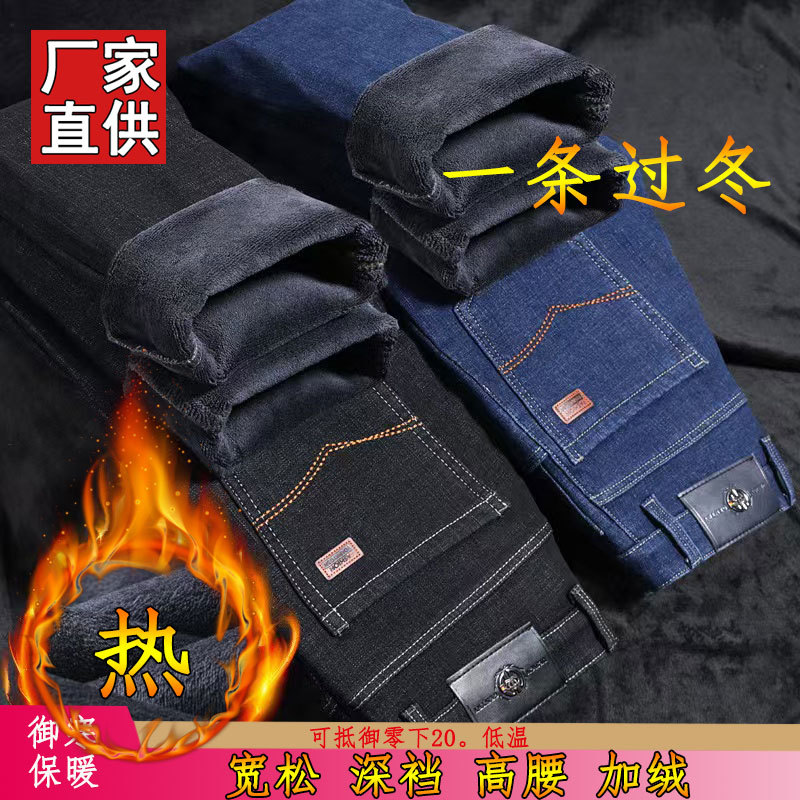 Autumn and winter thickened and fleece business casual loose high-waisted deep-groin jeans, stretch and durable work pants, Dad pants full figure
