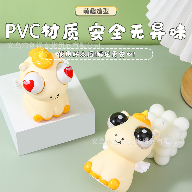 Douyin is selling a new hot-selling product, the "Eye-Popping Angel" unicorn stress-relieving gadget, the flashing light toy, and the children's "Pinching Fun" gift ornament details Picture