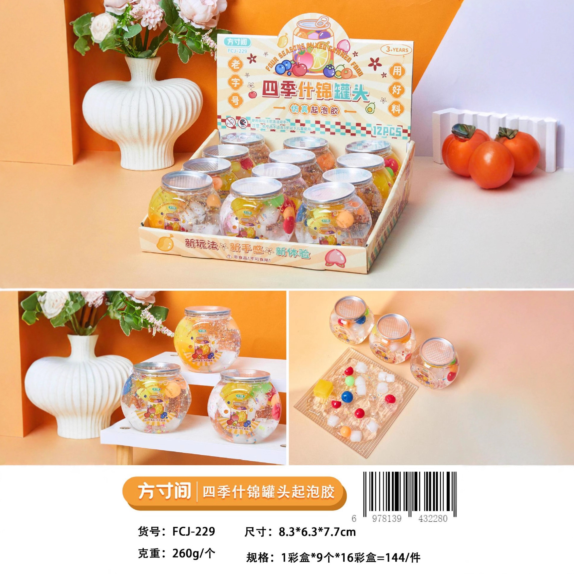 网红爆款新品水果罐头起泡胶捏捏乐解压好玩高颜值史莱姆工厂批发
