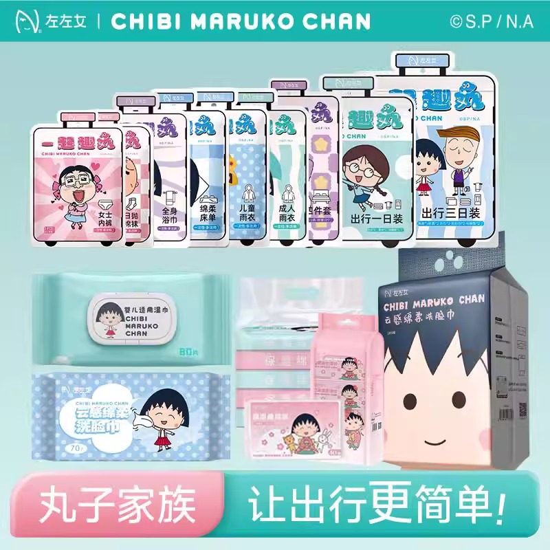 Cherry Little Maruko's three-day travel set: Disposable bed sheets, bath towels, face towels, outdoor travel supplies, dirt separator details Picture