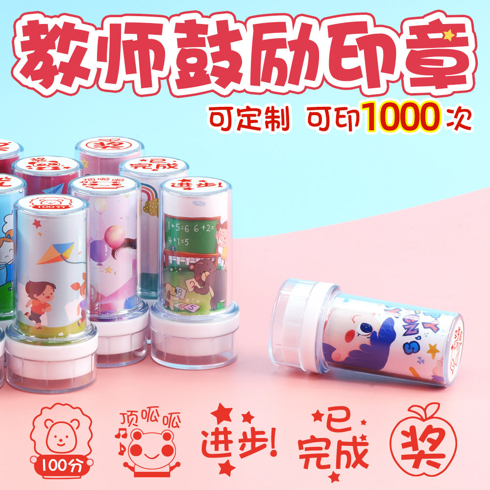 新品推荐定制教师评语奖励儿童鼓励小学老师用 表扬批改作业印 章