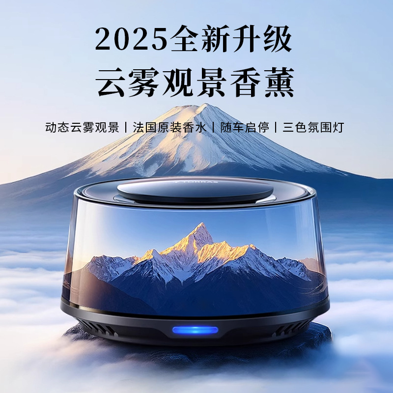 大牌同款雪山云雾景观香薰汽车香氛装饰摆件高级感富士山车载香薰