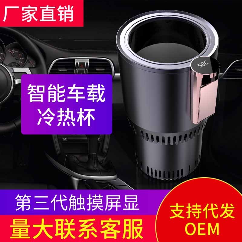 Cross-border smart car hot and cold cup, vehicle-mounted hot and cold cup screen display mini vehicle-mounted small refrigerator, household refrigeration and heating