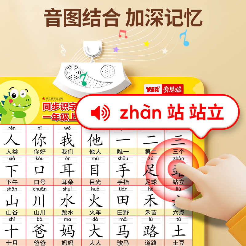 In the first grade of children, the upper and lower volumes of the classroom synchronizes character recognition with audio reading and wall charts, allowing children to learn Chinese characters for the transition from kindergarten to primary school Application Scenario