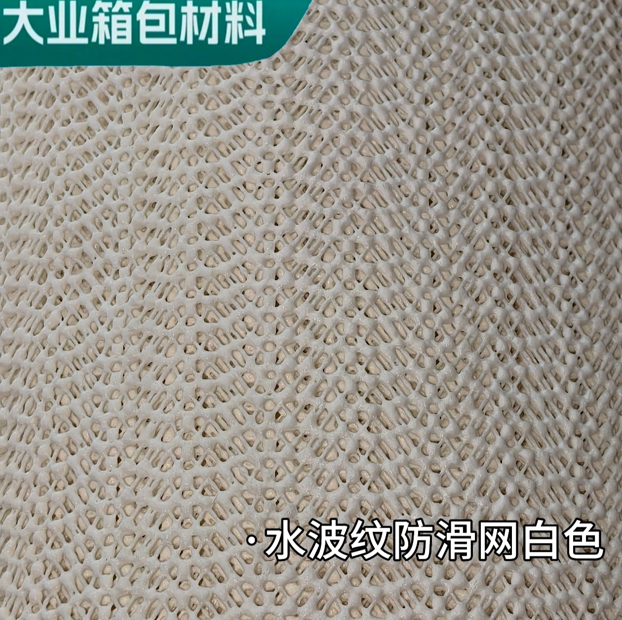 Mesh fabric, PVC water ripple anti-slip mesh, sofa mattress, carpet, pet seat cushion, anti-slip and anti-running pad fabric, Daye luggage material details Picture