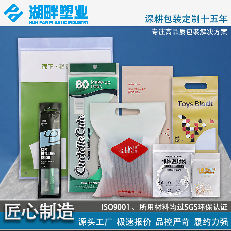 CPE磨砂自封袋软骨袋饰品贴骨密封袋内裤丝巾冰袖塑料包装封口袋