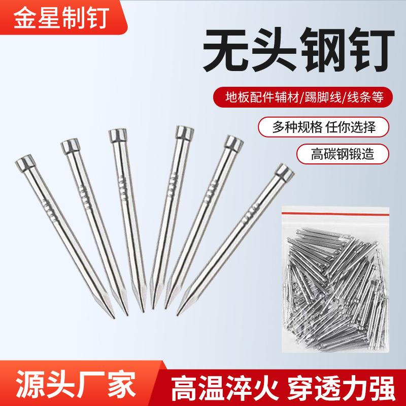High-hardness skirting board, headless nail, photo frame, picture hanging, traceless nail, wooden floor fixing accessories, headless nail manufacturer details Picture