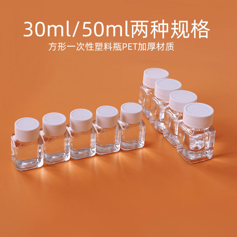 30ml, 50ml square plastic bottles, transparent PET bottles with caps, wide-mouth bottles, small bottles, portioned bottles, samples, small samples, empty bottles Application Scenario