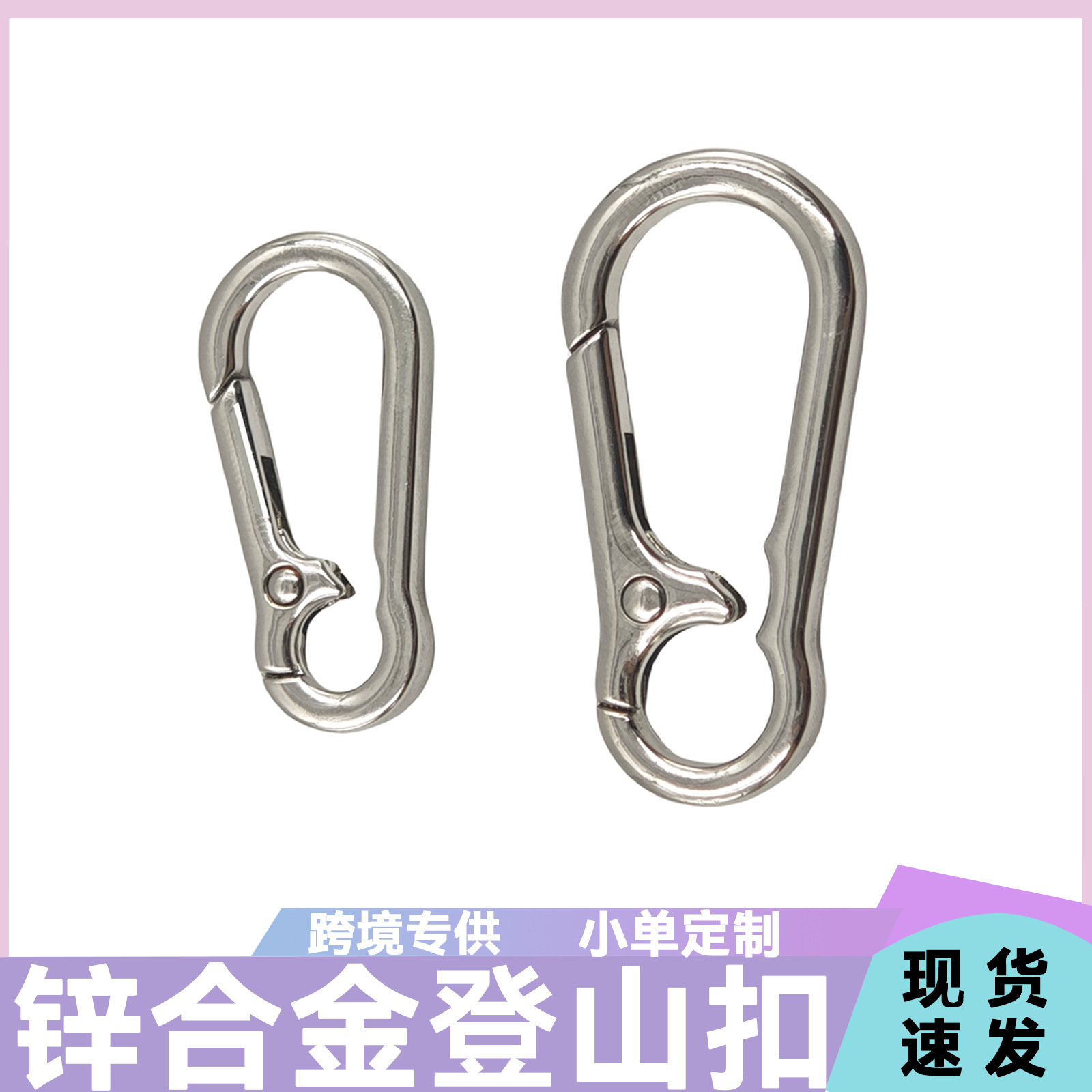 Wholesale zinc alloy outdoor climbing buckles, auto parts, key hook buckles, backpack electroplated metal pendants, figure-eight buckles full figure