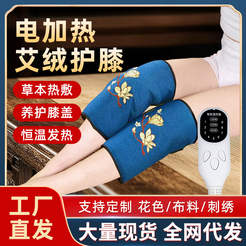Electric heating mugwort wool knee care hot compress bag, home smart temperature control knee joint cold leg warmth heating pack, knee care treasure