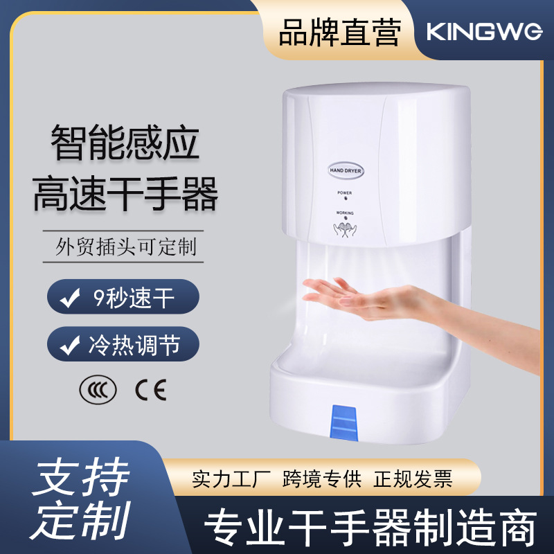 KINGWE自动感应卫生间公共场所浴室酒店高速烘手器干手器1350W白底实物图