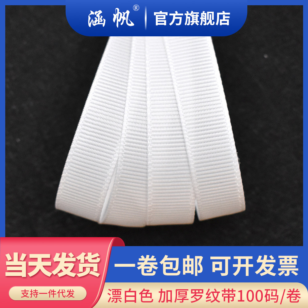 Wholesale of multi-specification ribbed white ribbon gift gift box packaging decorative tape with free shipping