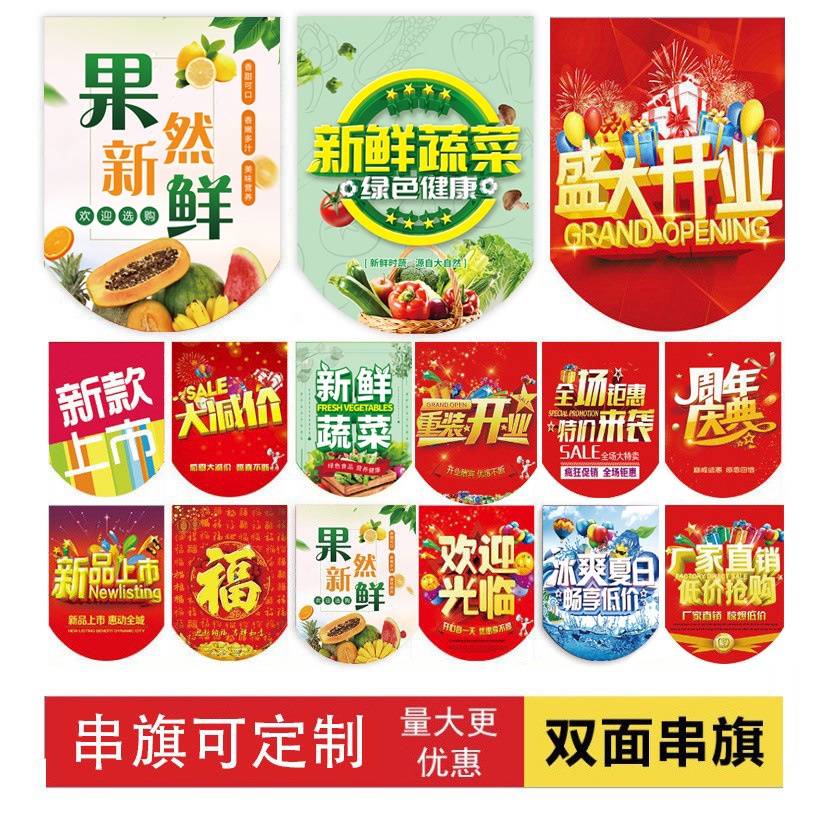 Supermarket grand opening event flag hanging, Mid-Autumn and National Day celebration, fruit store anniversary special offer, atmosphere decoration, A4 clearance sale flag string, store festival hanging, colorful pendants, fresh fruit store clearance sale backdrop, colorful flags, sales floor special offer scene arrangement, long details Picture