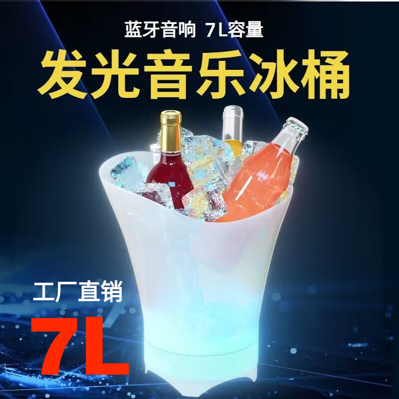 蓝牙音响发光冰桶 户外露营无线蓝牙连接音乐冰桶炫彩led灯光便携