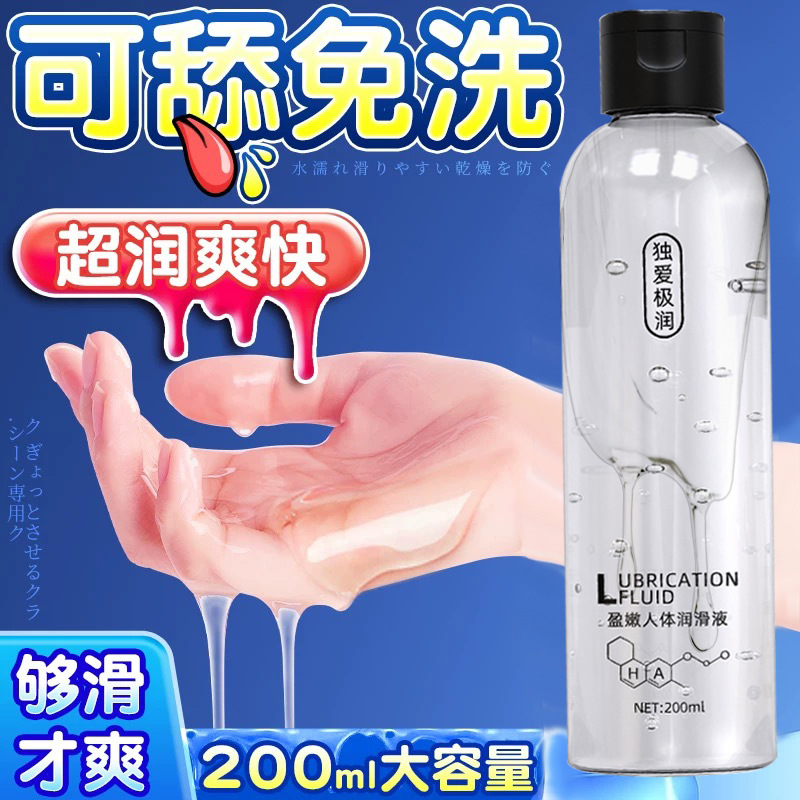 玻尿酸人体润滑油200ml水溶性果味润滑剂大容量成人情趣用品批发