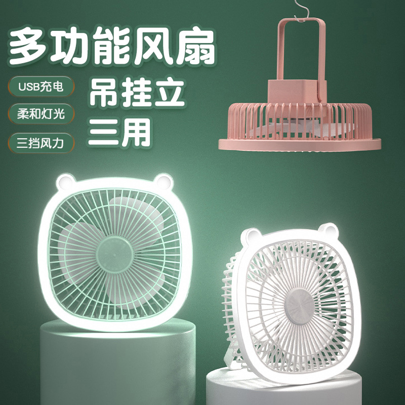 吊扇台灯风扇夏季多功能新款三合一壁挂式迷你电风扇USB桌面台扇