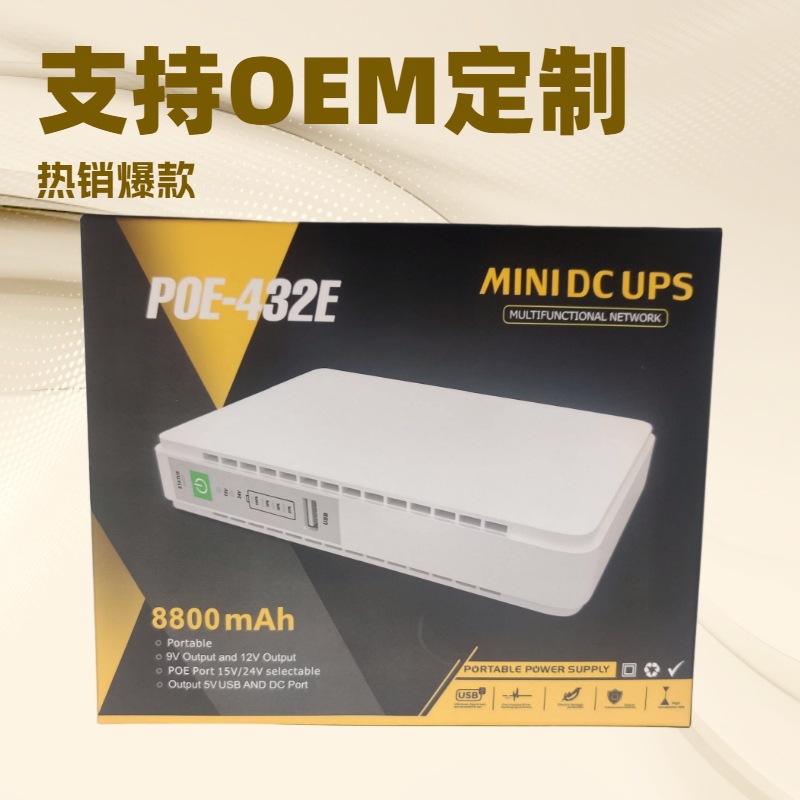 POE-432E，DC直流UPS不间断电源路由器光猫监控停电续航8800mah