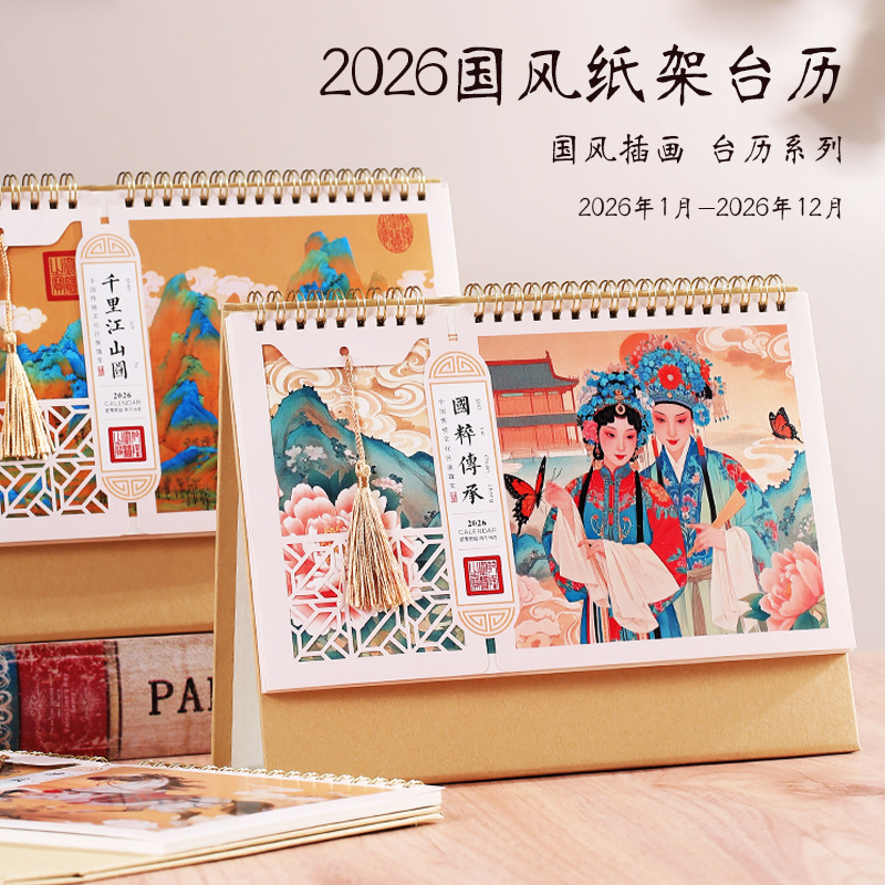 舟舟月历2026年国风台历古风镂空烫金马年广告日历中国风新年台历