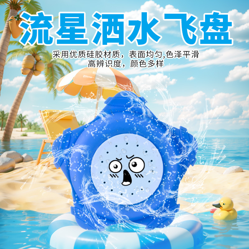 Cross-border water play beach toys, reusable silicone water play frisbee, outdoor beach toys, Meteor whirlwind frisbee