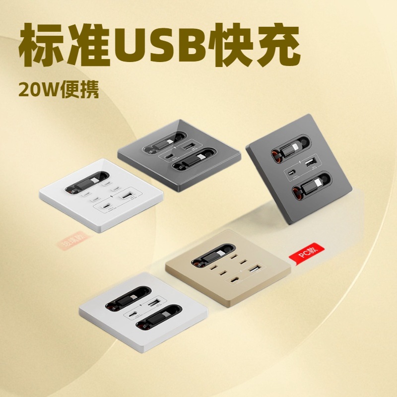 86-type USB socket with automatic Apple telescopic cable, four-hole 20W flash charging, Type-c Home Power strip, safe and flame-retardant