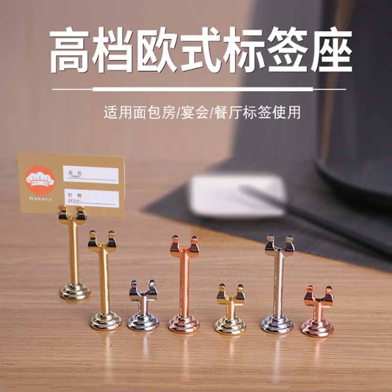 Copper column surface package price tag board, baking dessert price tag board, European-style price tag display board, metal tag holder, standing Western pastry price tag stand, cake shop price tag stand, dining table price tag stand, coffee shop dish identification stand