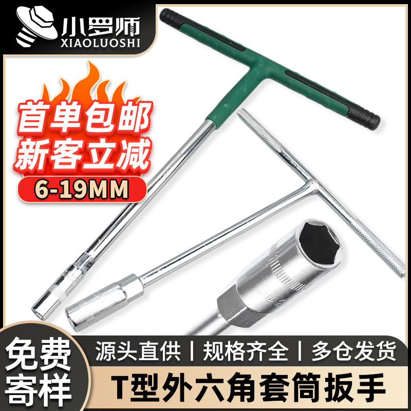 T-socket wrench complete set, a complete set of hardware tools, hexagon socket T-socket with handle wrench 6-19