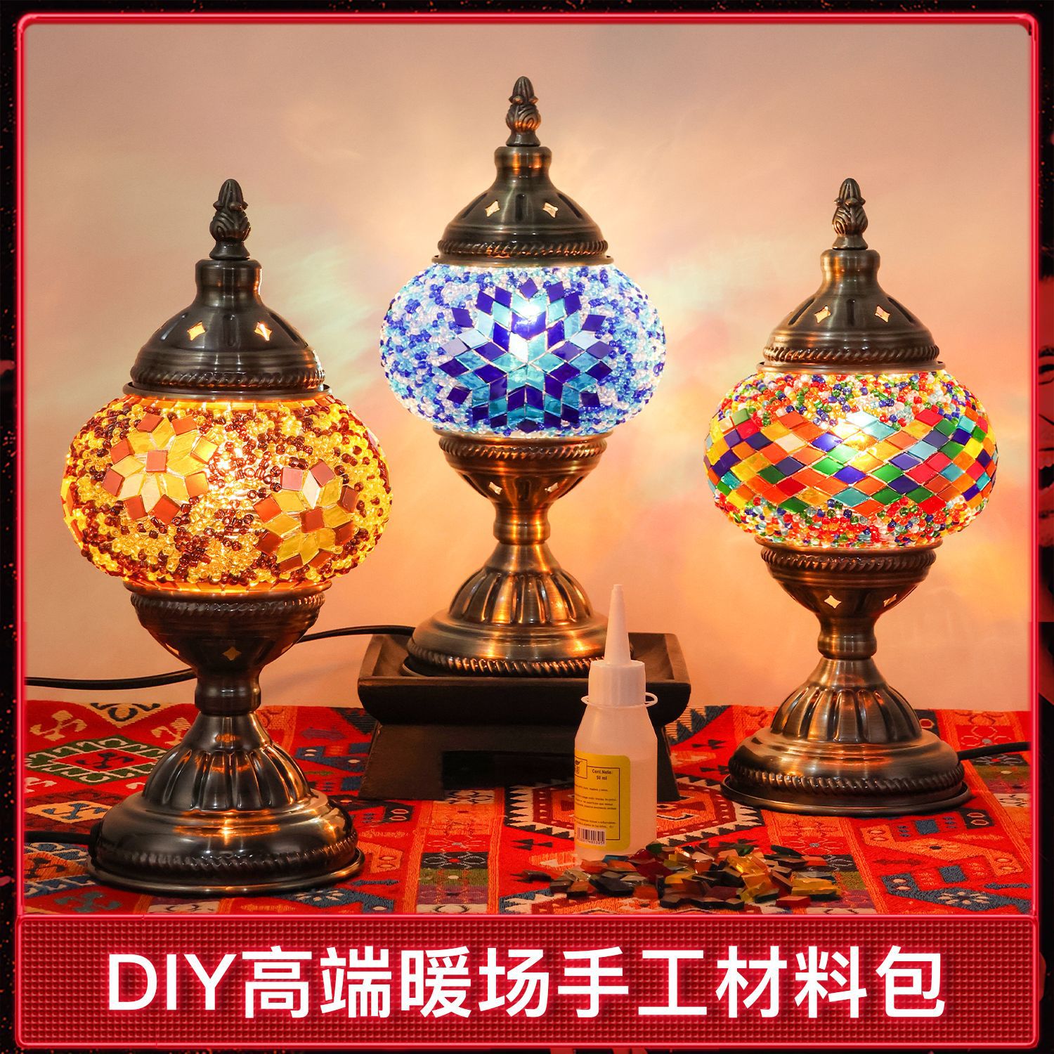 材料包diy土耳其马赛克台灯团建暖场亲子互动38女神节活动手工作