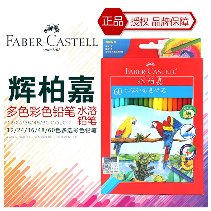 Faber-castell, Germany 12/24/36/48/60 water-soluble colored pencil art painting, graffiti, coloring and marking