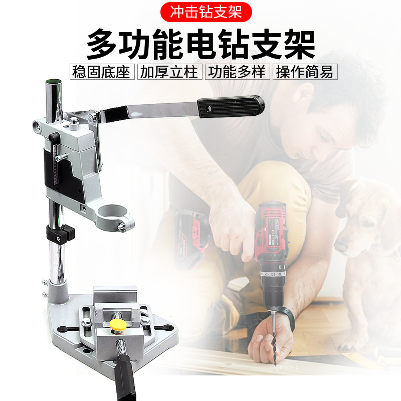 Mini electric drill stand, multi-functional Angle grinder, table drill stand, special bench vise for drilling machines, cross-border best-selling product full figure