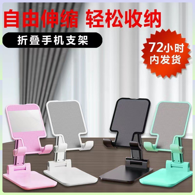 Mobile phone stand folding and retractable desktop lazy person tablet live streaming online class multi-purpose portable stand manufacturer gift supply details Picture