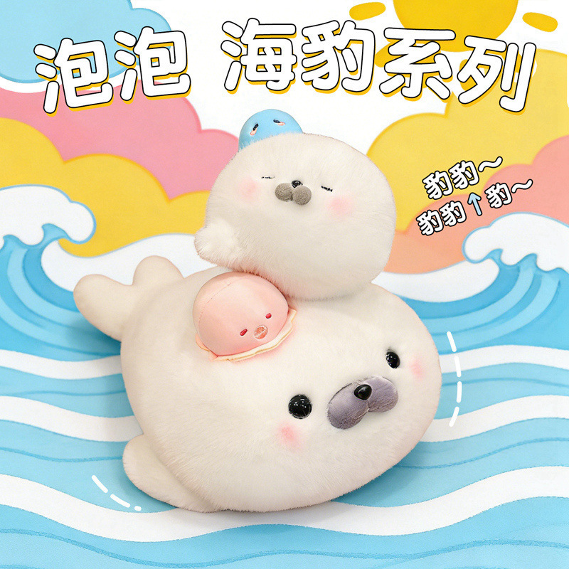Bubble seal dolls, plush pendants, decorative items, dolls, keychains, children's birthday gifts for girls wholesale Bubble seal dolls, plush pendants, decorative items, dolls, keychains, children's birthday gifts for girls wholesale