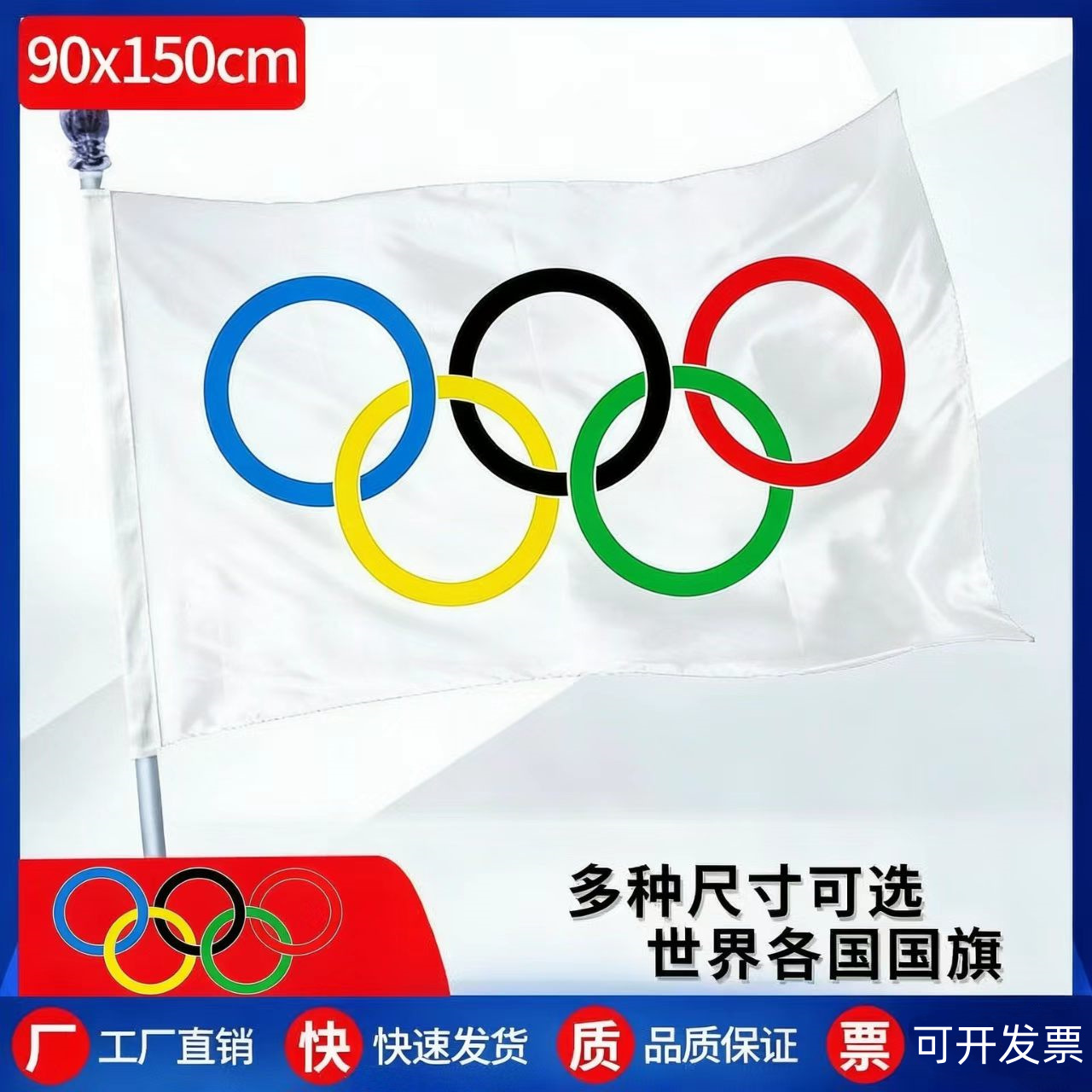 No. 4 90x150cm five-ring flag, national flags of all countries in stock. No. 4 national flag, 90X150 cm