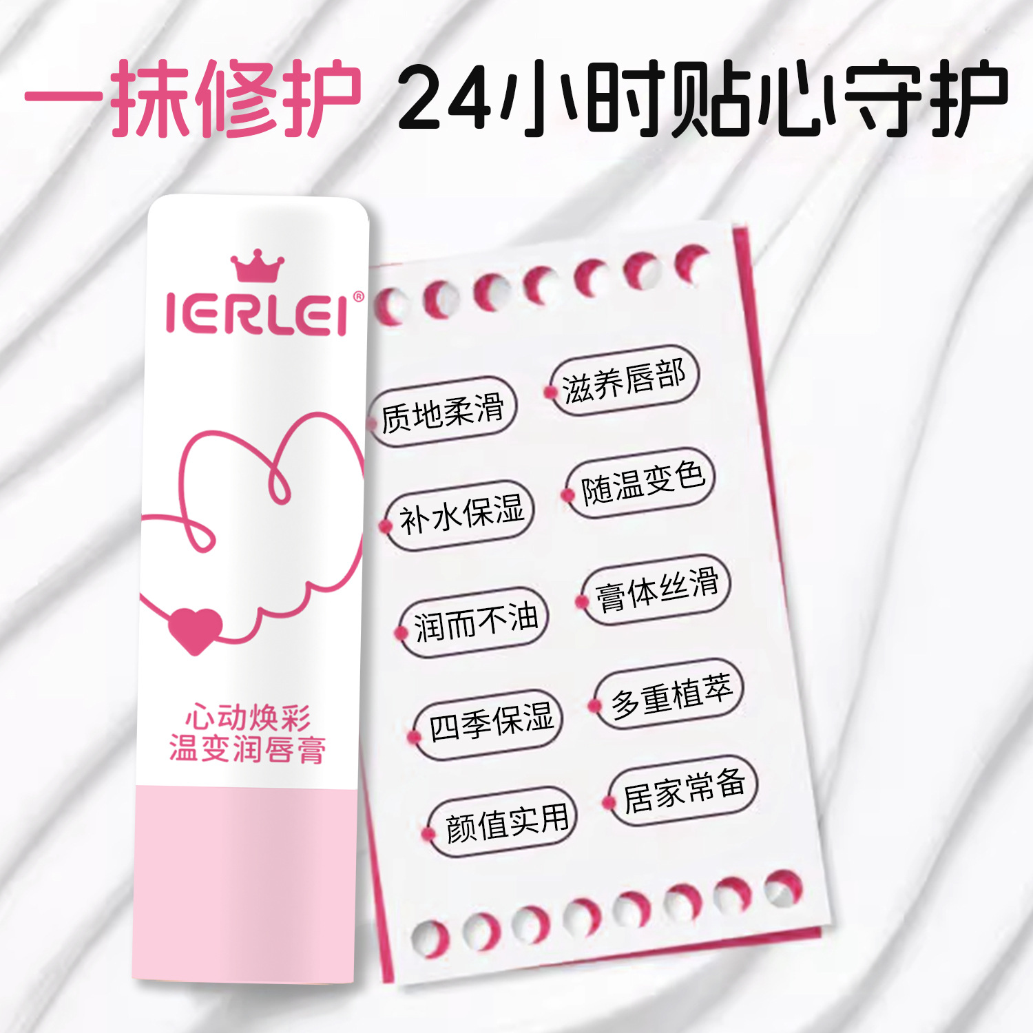 医儿乐IERLEI心动焕彩温变润唇膏婴儿润唇膏防嘴唇干裂保湿批发产品图